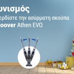 Diagonismos Hoover 1200x628 Fb Post