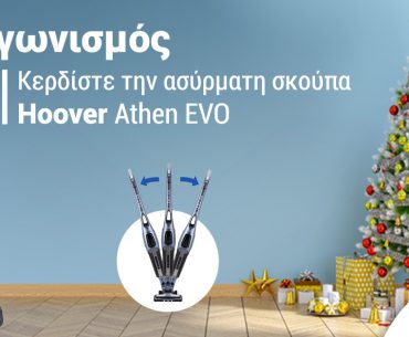 Diagonismos Hoover 1200x628 Fb Post