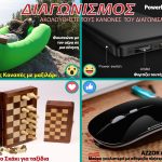 Diagonismos November 2018 011