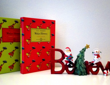 Κερδίστε βιβλία Μαίρη Πόππινς