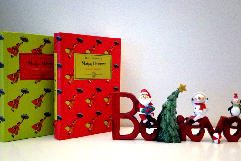 Κερδίστε βιβλία Μαίρη Πόππινς