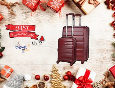 Christmas Giveaway: Πού θα πάνε αυτές οι βαλίτσες? Vol.2