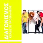 Exalloi Diagwnismos Mikrofwno 1100x7331