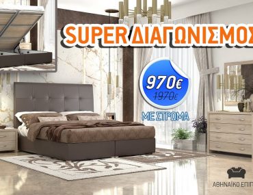 αθηναικο επιπλο