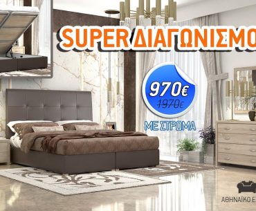 αθηναικο επιπλο