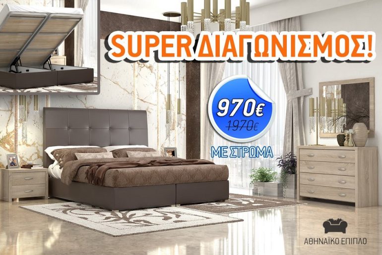 αθηναικο επιπλο