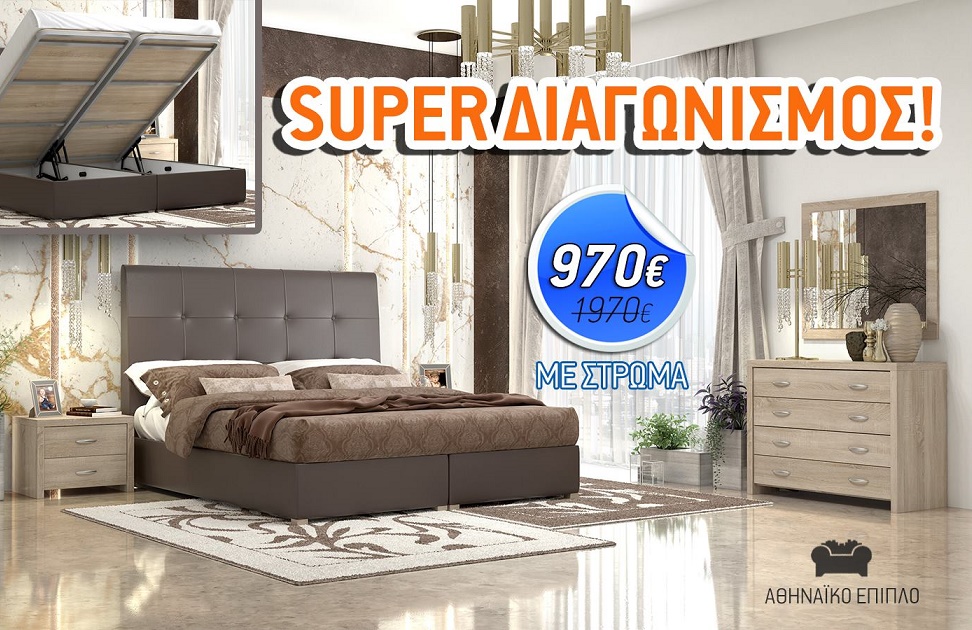 αθηναικο επιπλο