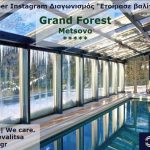 Super Instagram Διαγωνισμός #etoimasevalitsa από την Compass