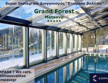 Super Instagram Διαγωνισμός #etoimasevalitsa από την Compass