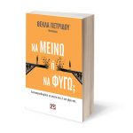 Na Meino I Na Figo 2