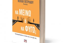 Na Meino I Na Figo 2