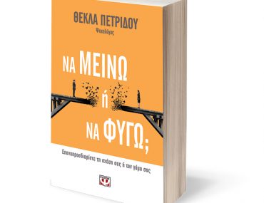 Na Meino I Na Figo 2