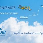 Banner Ellinair 640x384
