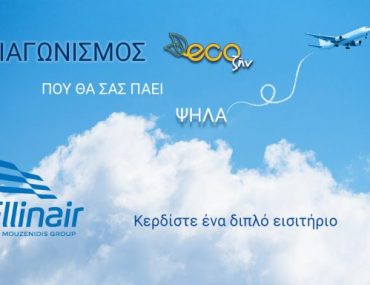 Banner Ellinair 640x384