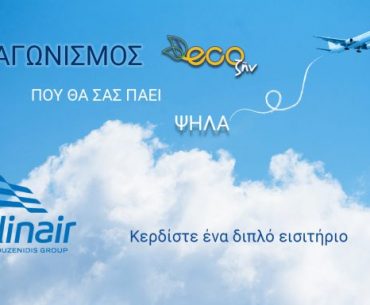 Banner Ellinair 640x384