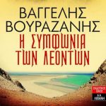 I Symfonia Ton Leonton 9789601433240 1000 1317904