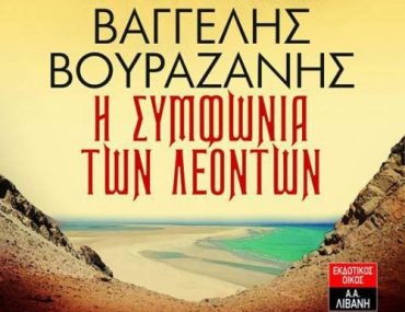 I Symfonia Ton Leonton 9789601433240 1000 1317904