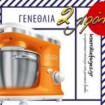 Διαγωνισμός kserotiefages.gr με δώρο πολυμίξερ Sencor
