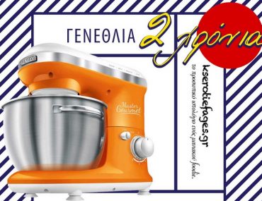 Διαγωνισμός kserotiefages.gr με δώρο πολυμίξερ Sencor