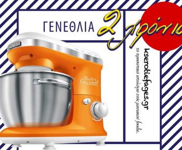 Διαγωνισμός kserotiefages.gr με δώρο πολυμίξερ Sencor