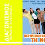 Perimenontas Diagwnismos Mikrofwno 1100x733