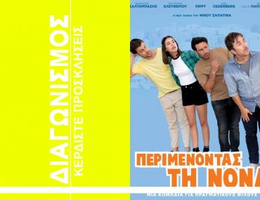 Perimenontas Diagwnismos Mikrofwno 1100x733