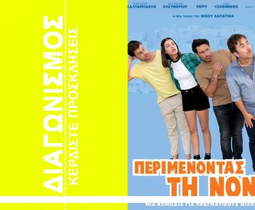 Perimenontas Diagwnismos Mikrofwno 1100x733