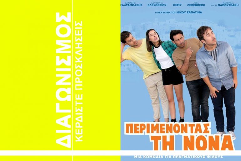 Perimenontas Diagwnismos Mikrofwno 1100x733