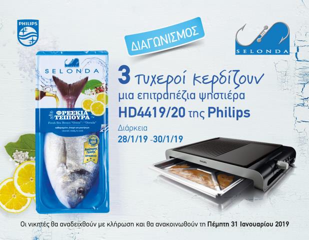 Διαγωνισμός Dimitris Skarmoutsos με δώρο 3 ψηστιέρες Philips