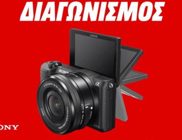 Διαγωνισμός Media Markt με δώρο Sony Alpha 5100