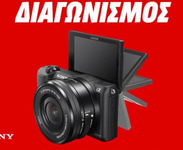 Διαγωνισμός Media Markt με δώρο Sony Alpha 5100