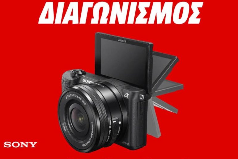 Διαγωνισμός Media Markt με δώρο Sony Alpha 5100