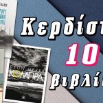 Diagonismos Stereoma 190219