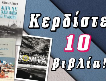 Diagonismos Stereoma 190219