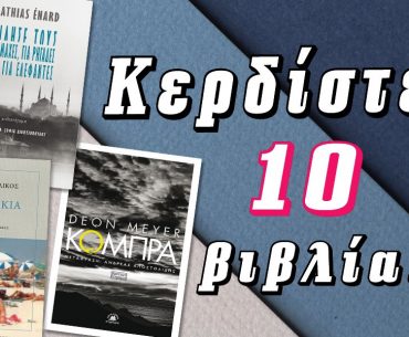 Diagonismos Stereoma 190219