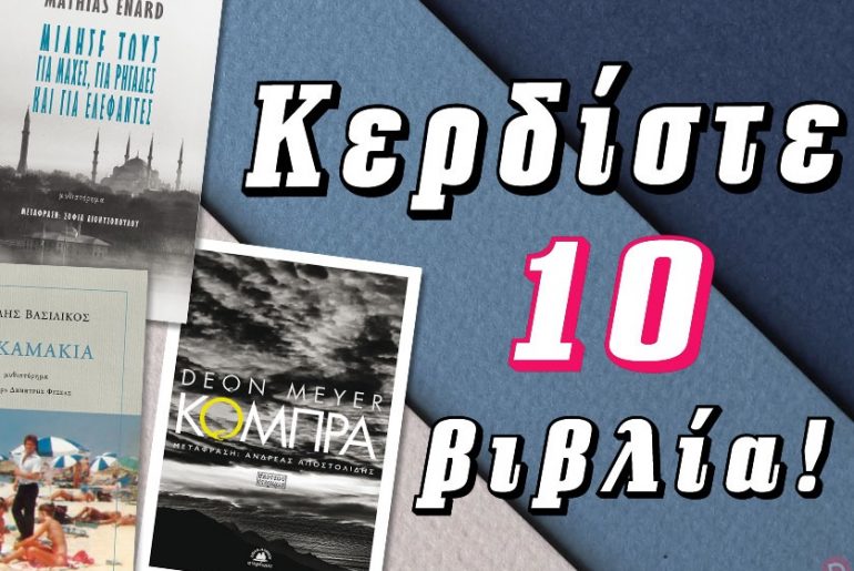 Diagonismos Stereoma 190219