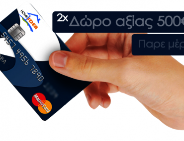 Διαγωνισμός Homeidea με δώρο προπληρωμένες κάρτες μέλους με 1000€