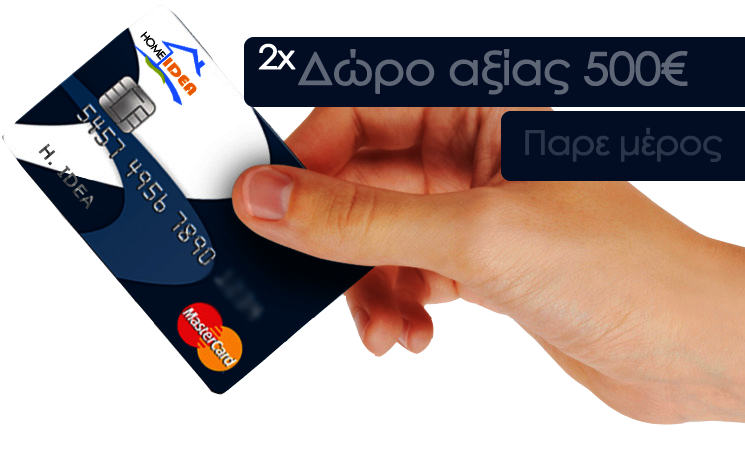 Διαγωνισμός Homeidea με δώρο προπληρωμένες κάρτες μέλους με 1000€