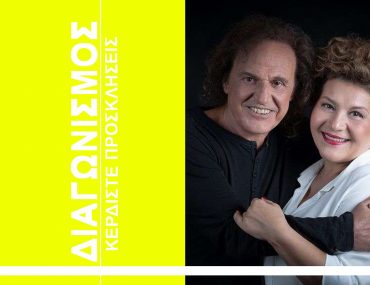 Papakwnstantinoy Negka Anodos Diagwnismos Mikrofwno