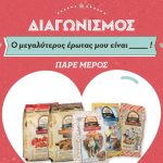 Διαγωνισμός Le Petit Déjeuner με δώρο συσκευασίες δημητριακών