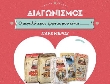 Διαγωνισμός Le Petit Déjeuner με δώρο συσκευασίες δημητριακών