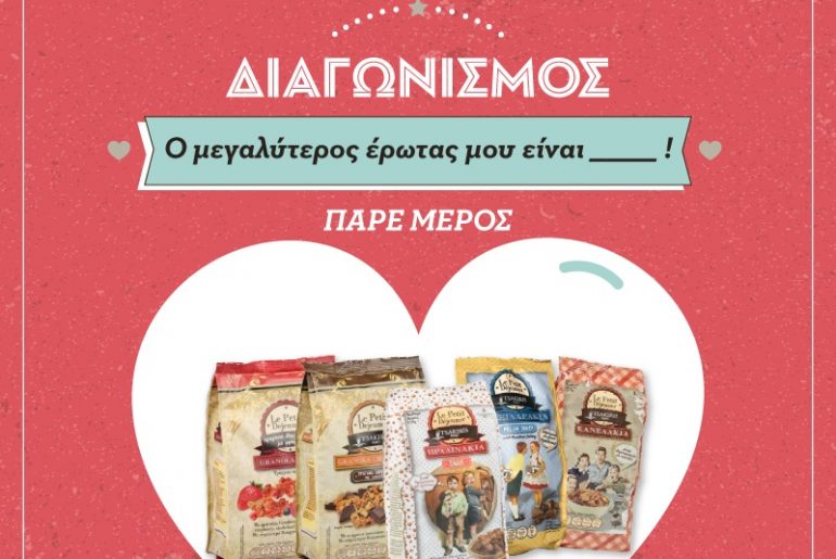 Διαγωνισμός Le Petit Déjeuner με δώρο συσκευασίες δημητριακών