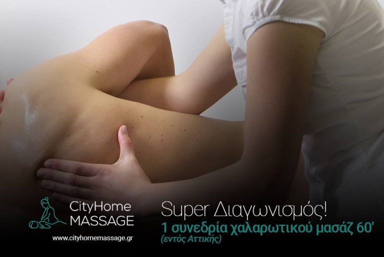 μασαζ