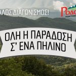 ροδοπη