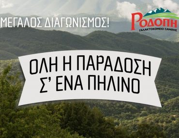 ροδοπη
