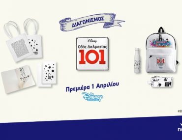 Διαγωνισμός Novaguide.gr με αναμνηστικά δώρα τη σειράς “Οδός Δαλματίας 101”