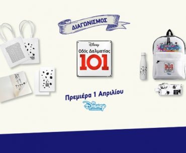 Διαγωνισμός Novaguide.gr με αναμνηστικά δώρα τη σειράς “Οδός Δαλματίας 101”