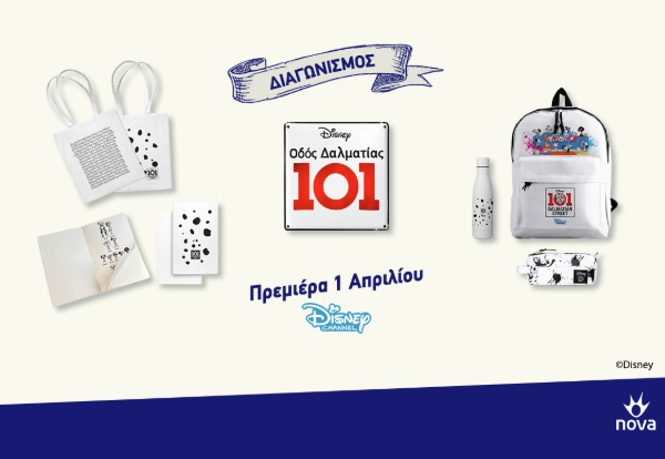 Διαγωνισμός Novaguide.gr με αναμνηστικά δώρα τη σειράς “Οδός Δαλματίας 101”