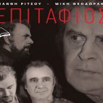 Epitafios 1theodorakis