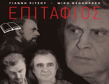 Epitafios 1theodorakis